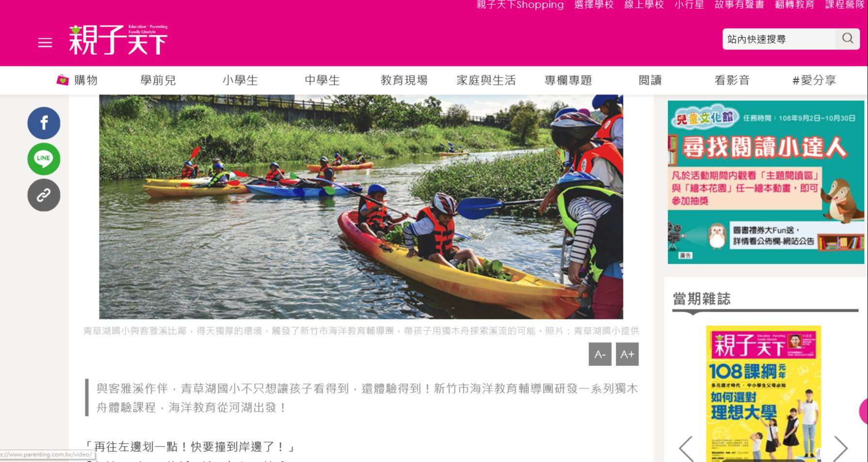 2019親子天下創新100