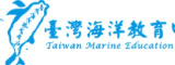 台灣海洋教育中心